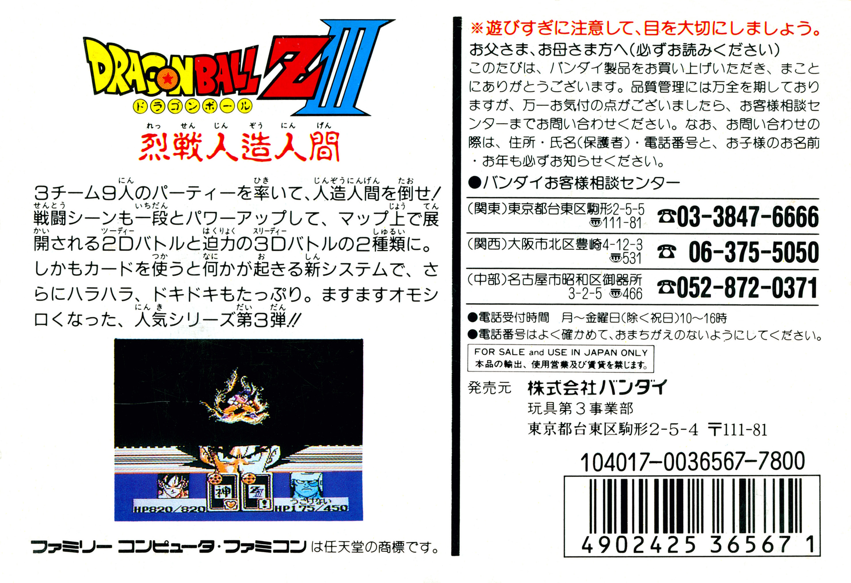 のんページ③ Dragon Ball Z 3: Ressen Jinzou Ningen - IGN